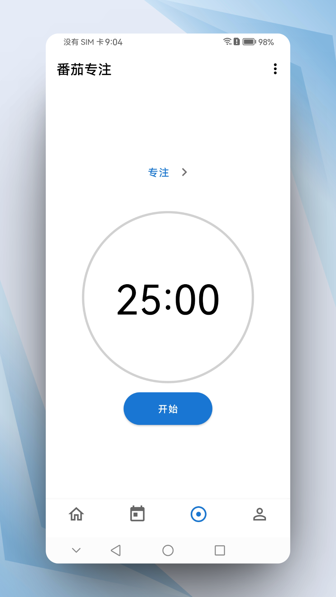 晨星闹钟 截图4