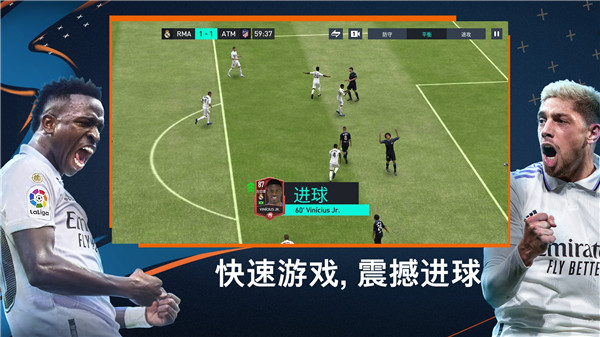 FIFA23手游 1