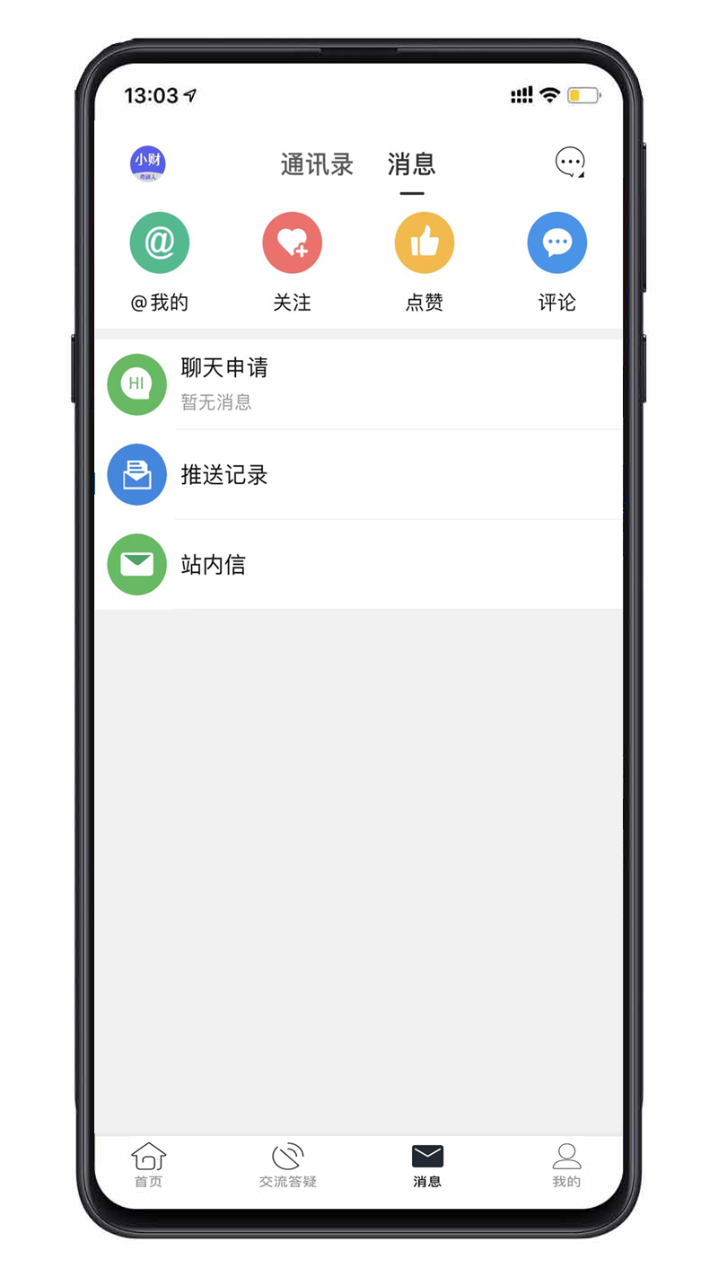 小财考研人 截图3