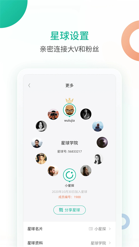 知识星球 截图5