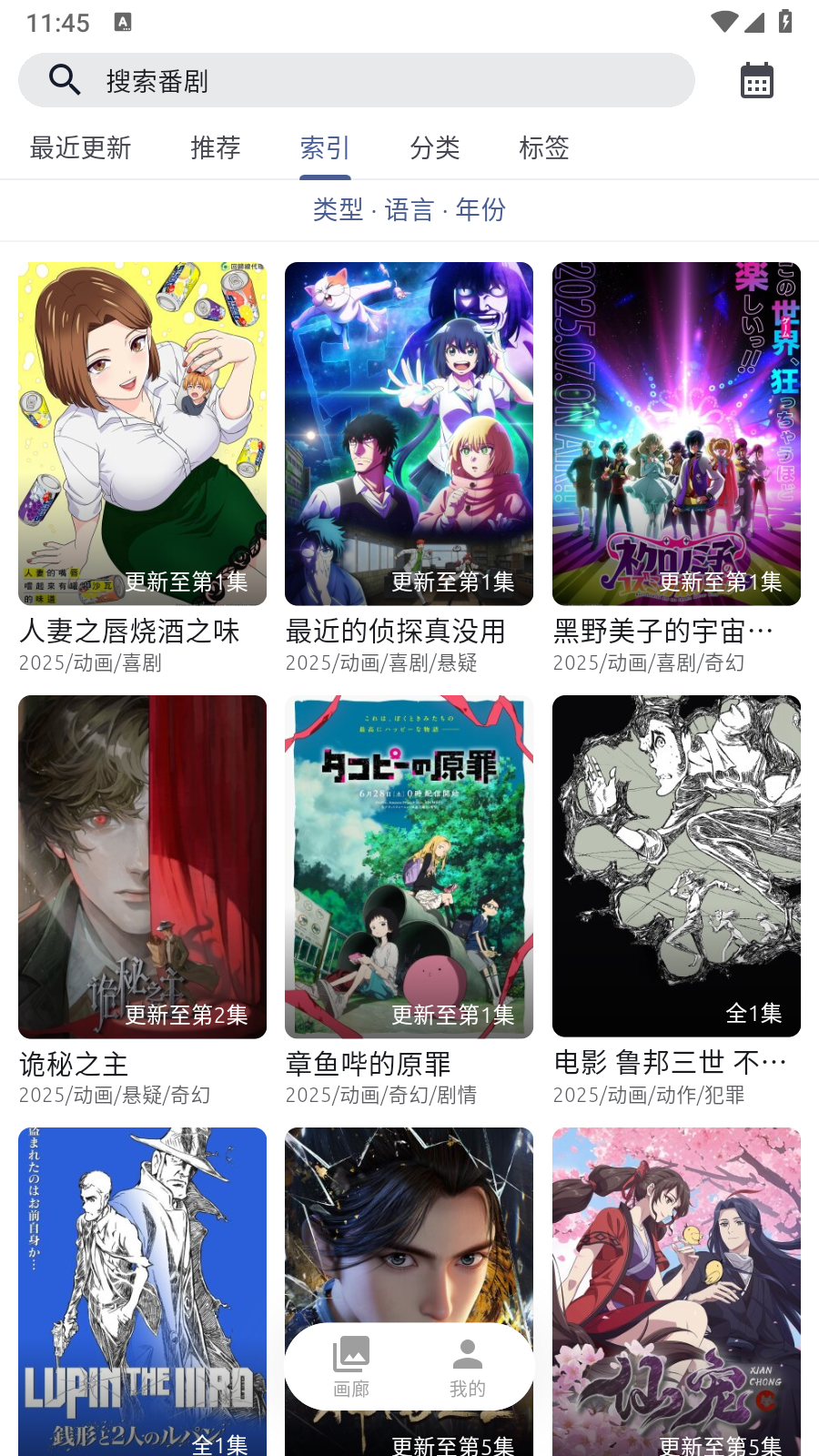 anich动漫免费版 截图2