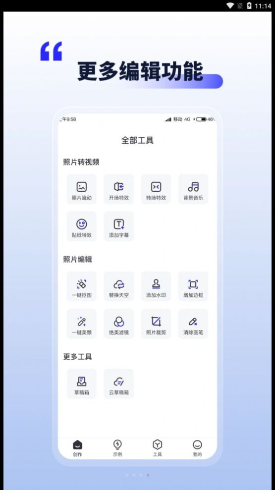 照片动起来 截图3