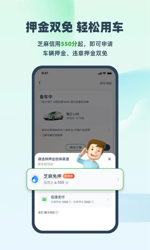 evcard共享汽车 截图3