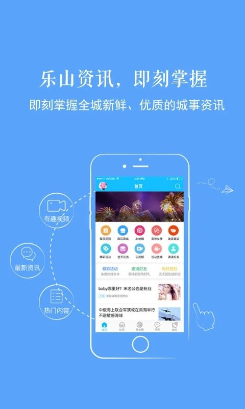 新乐山app 截图2