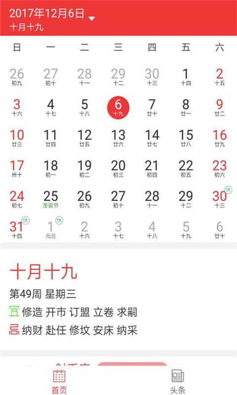 万年历2025最新版 截图4