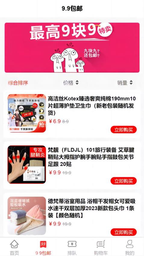 排得商城app 截图3