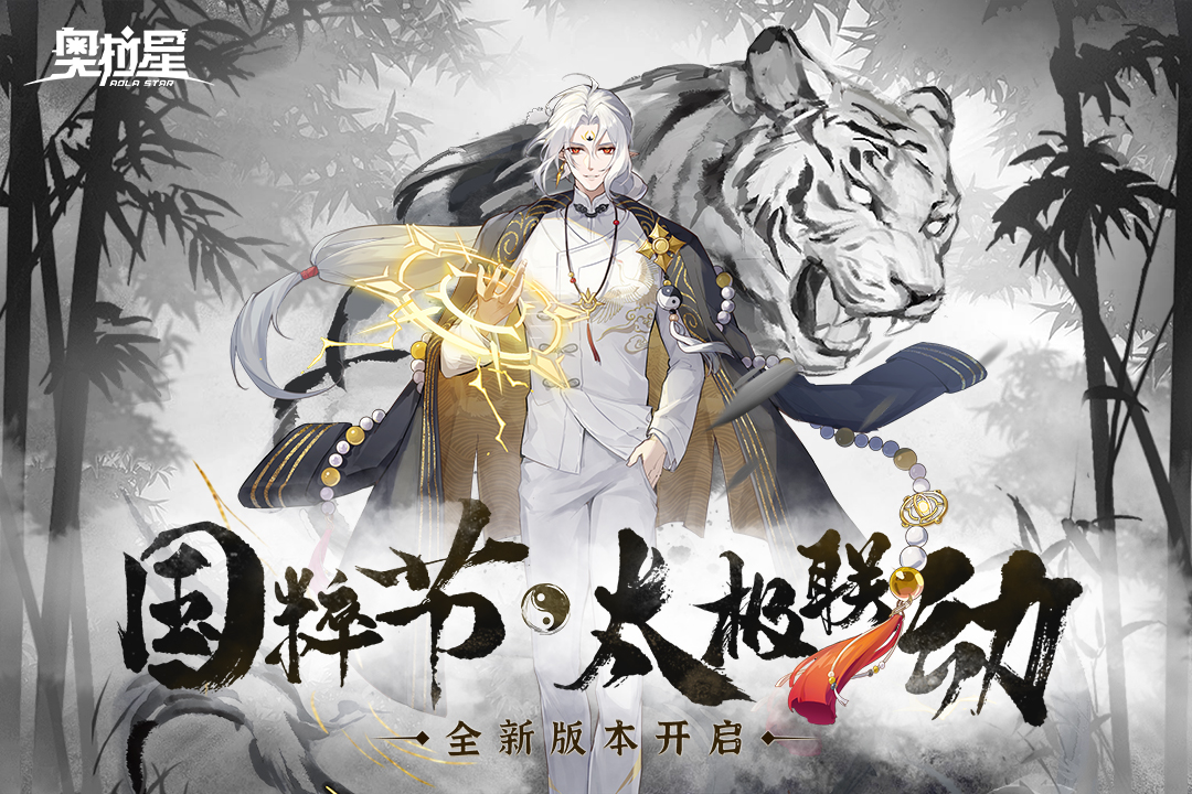 奥拉星手游官方正版 1