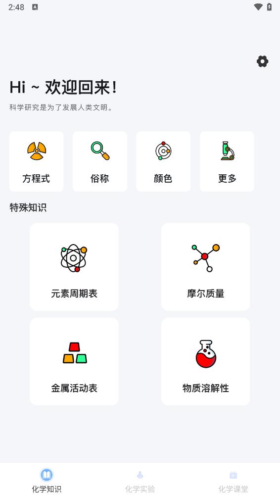化学实验室软件 截图2