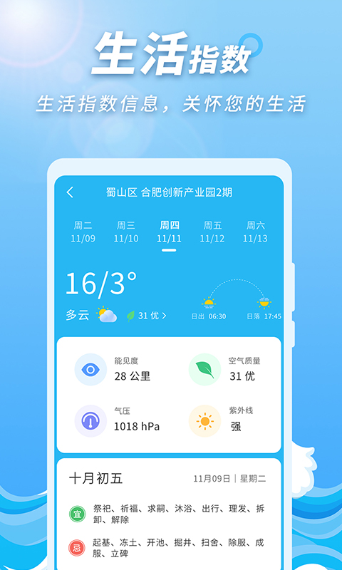 极速天气预报通 截图2