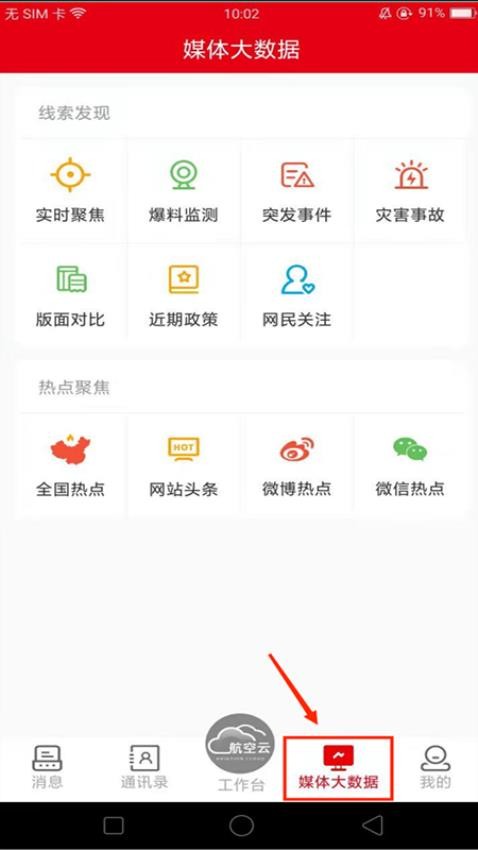 航空云app 截图3