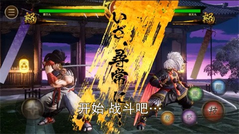 侍魂晓安卓版 1