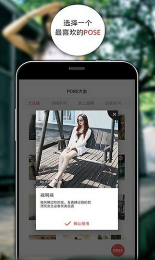 POSE拍拍 截图3