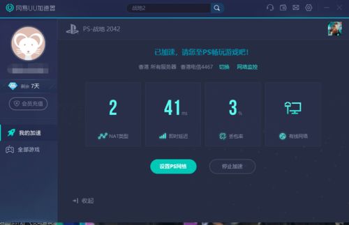 解锁极速网络，畅享飞一般的上网体验 1