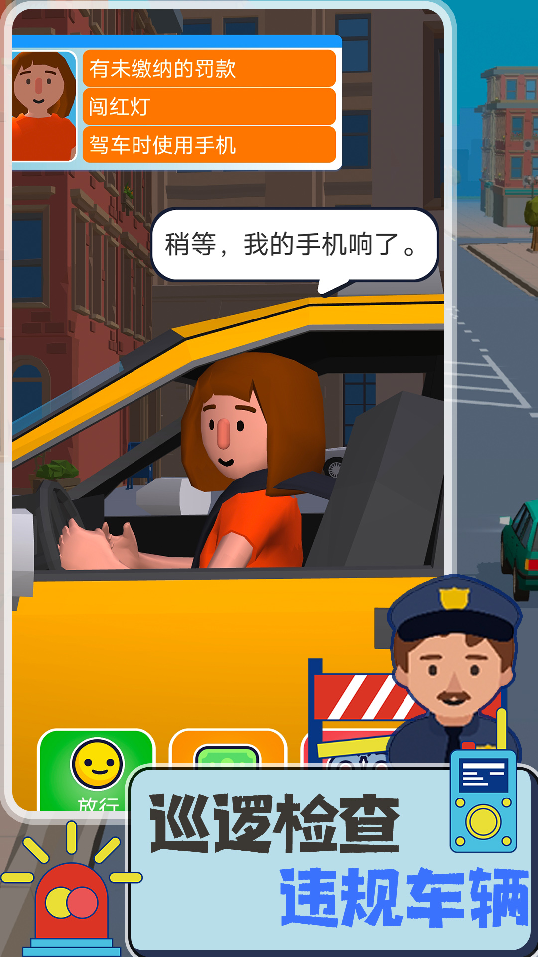 真实警察模拟器2025 1