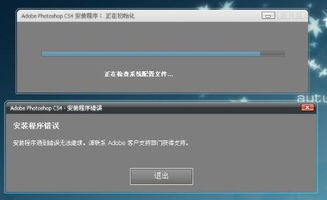 PS CS4 安装指南 1