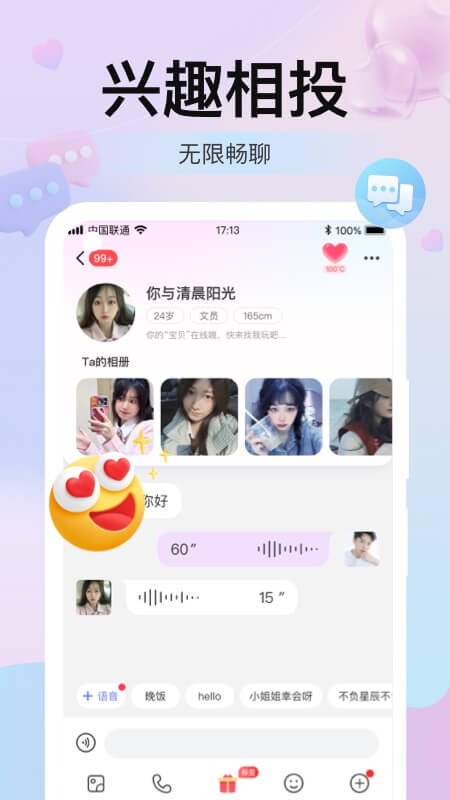 本地探聊爱 截图4