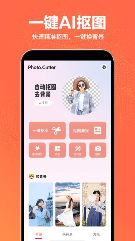 抠图王软件 截图3