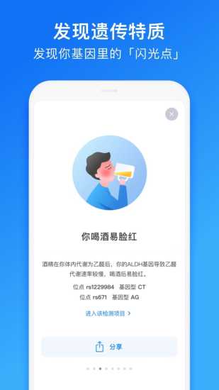 23魔方基因检测 截图2