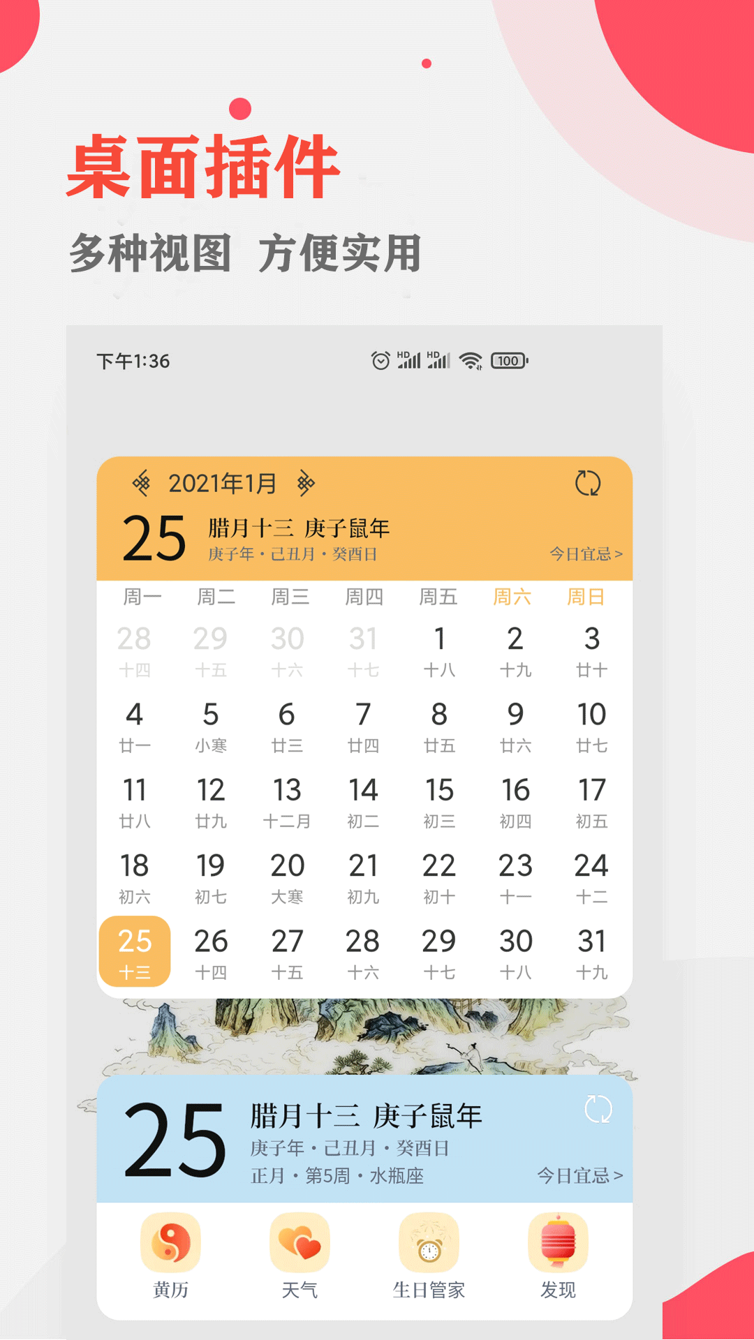中智万年历免费版 截图4