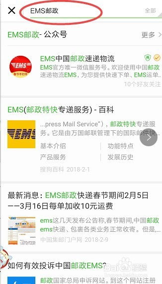 如何轻松查询邮政EMS快递信息 2
