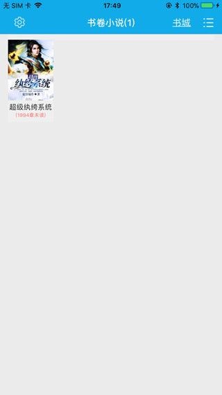 书卷小说免费阅读 截图2