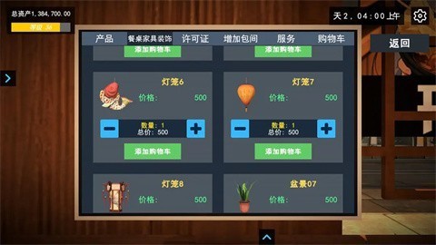 我的关东煮小铺无广告 截图3