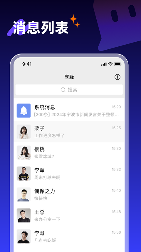 享脉软件 截图2