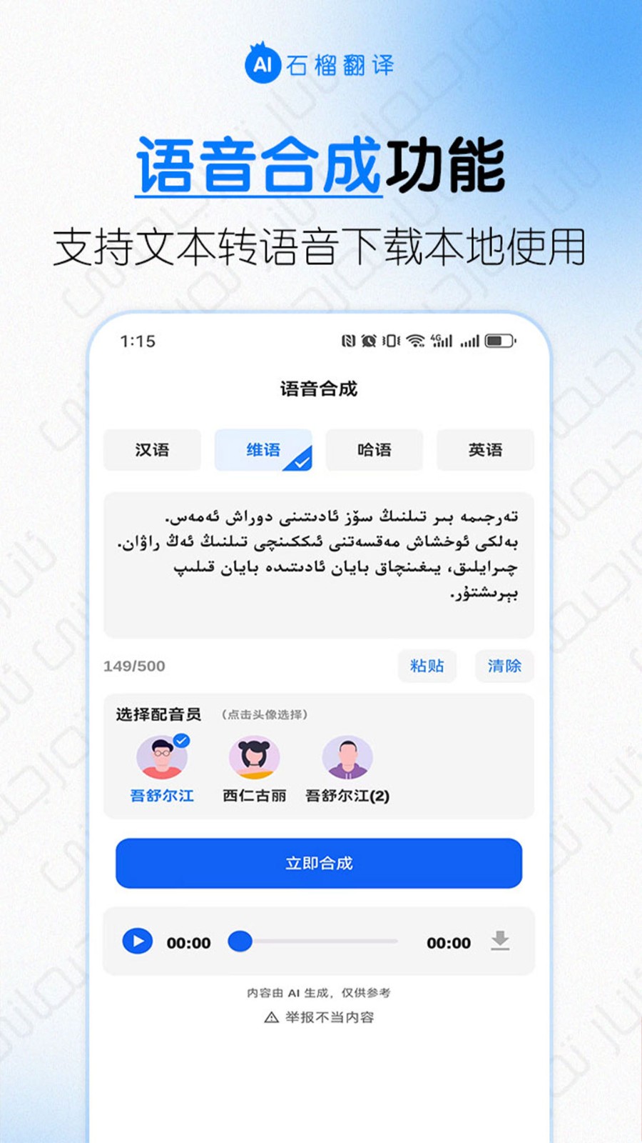 石榴翻译 截图3