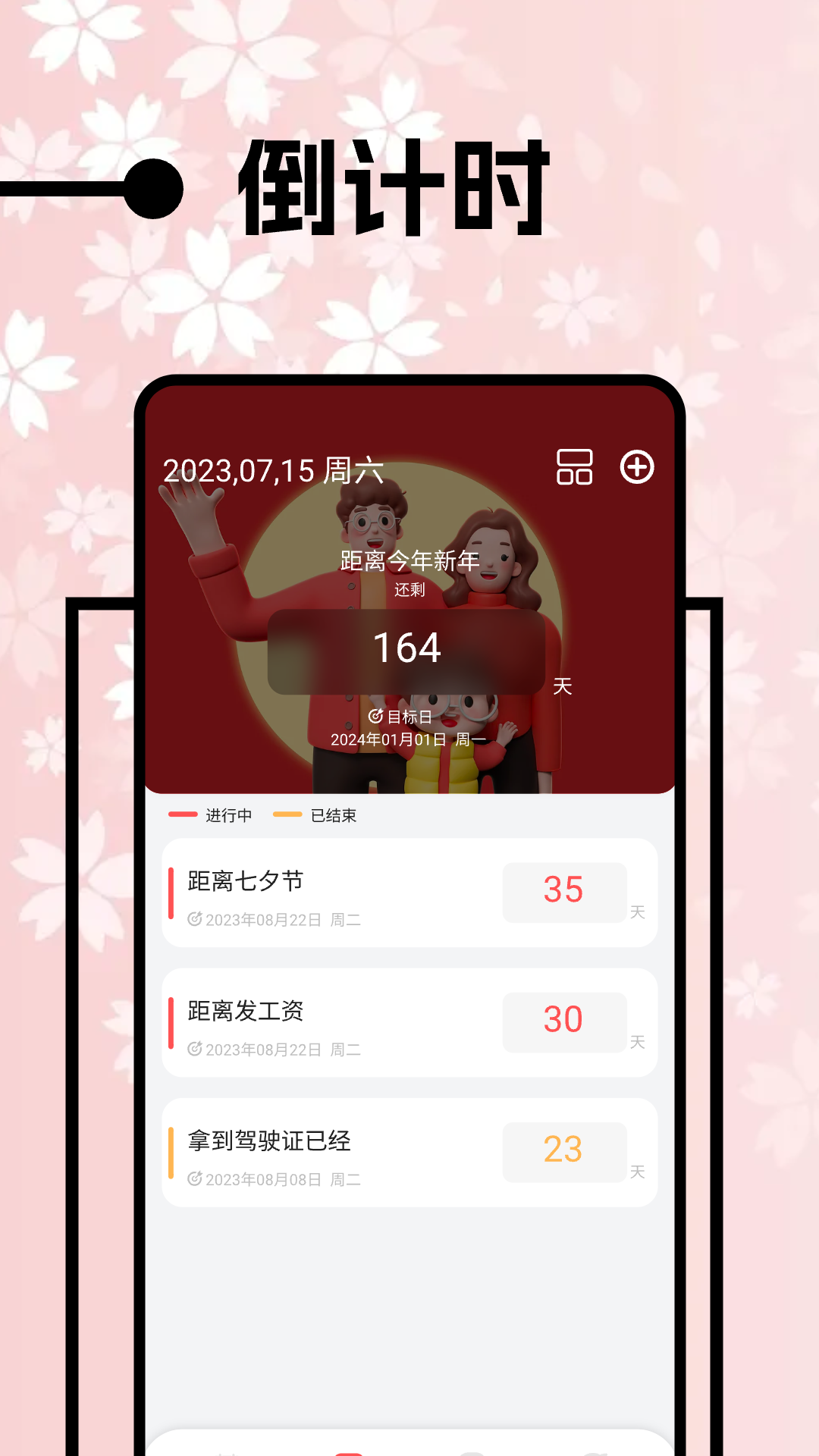 上班日历 截图4