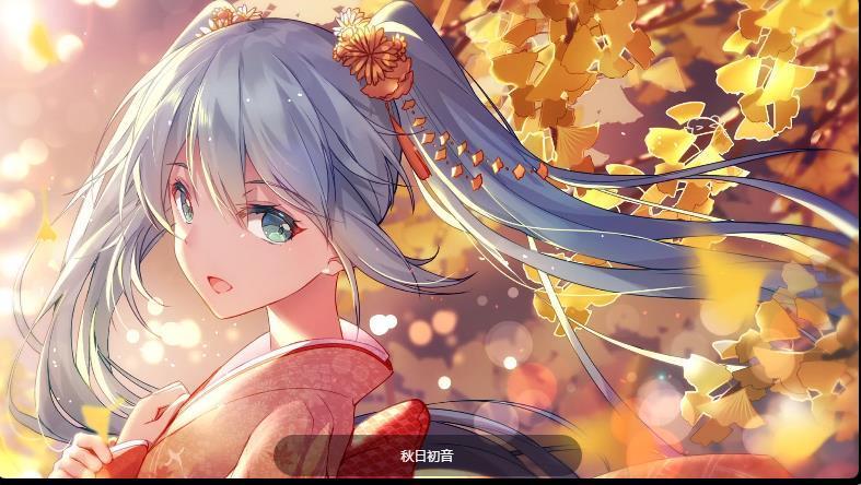 华为初音未来输入法皮肤 截图4