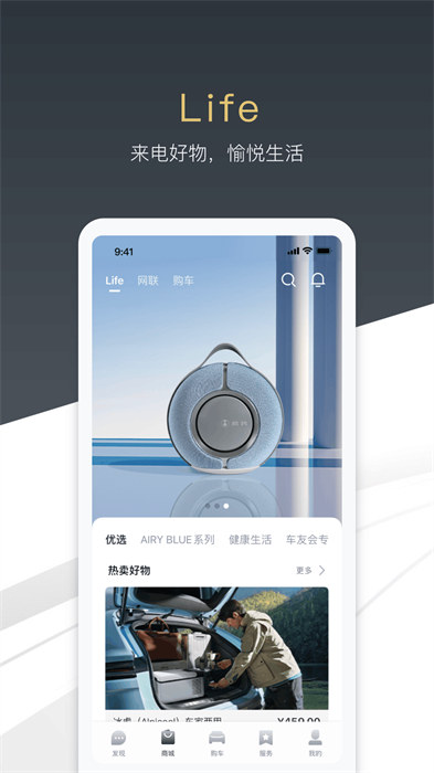 腾势汽车app 截图2