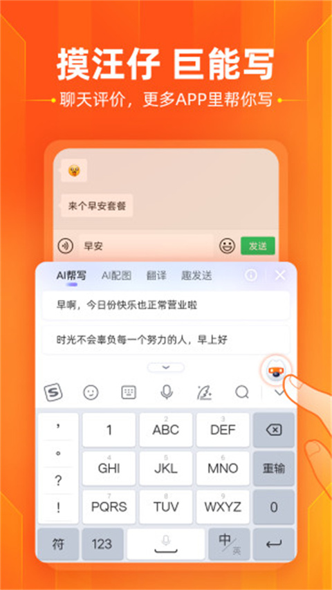 搜狗输入法官方免费 截图3
