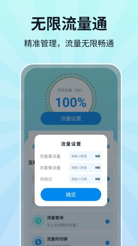 无限流量通 1