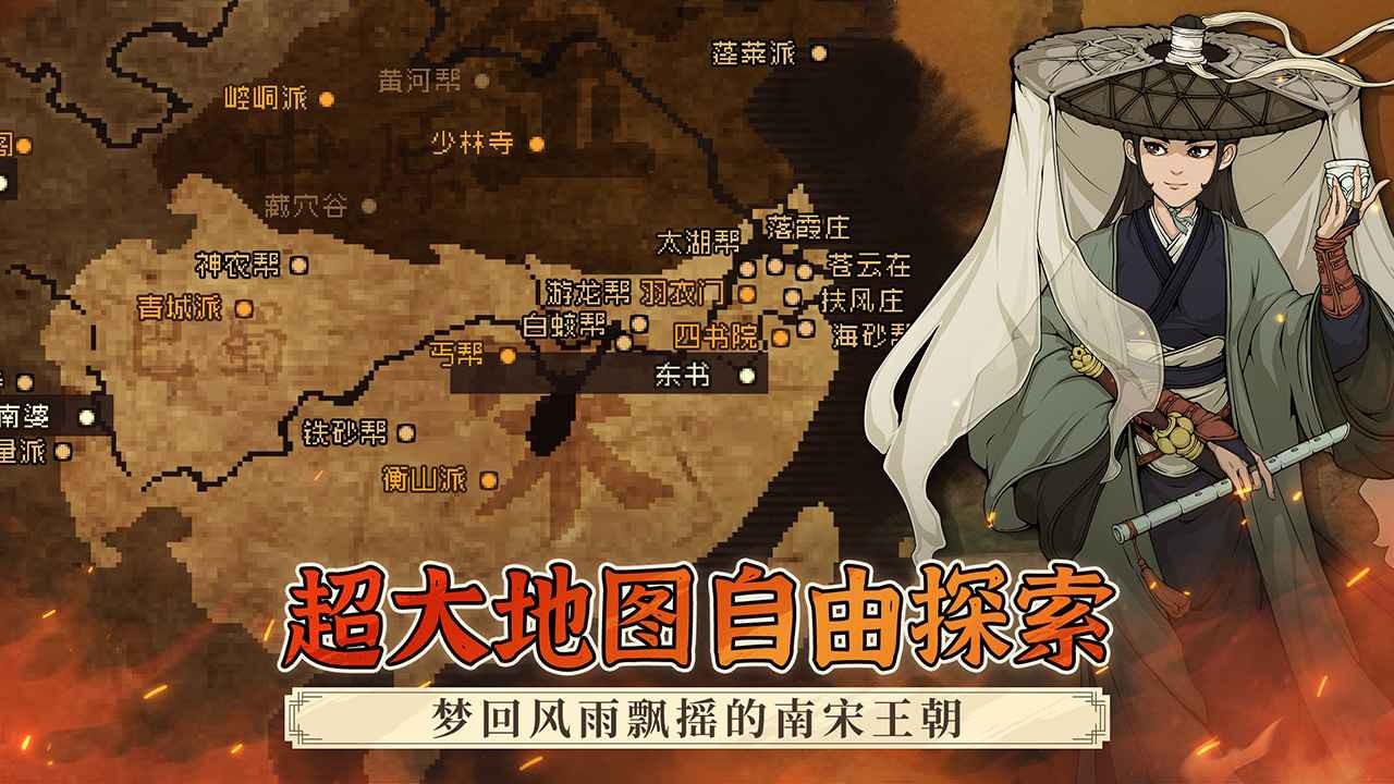大江湖之苍龙与白鸟安卓版 截图6