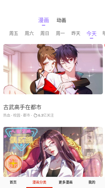 哆哩漫画app免vip版 1