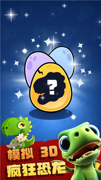 疯狂恐龙模拟3D 截图2
