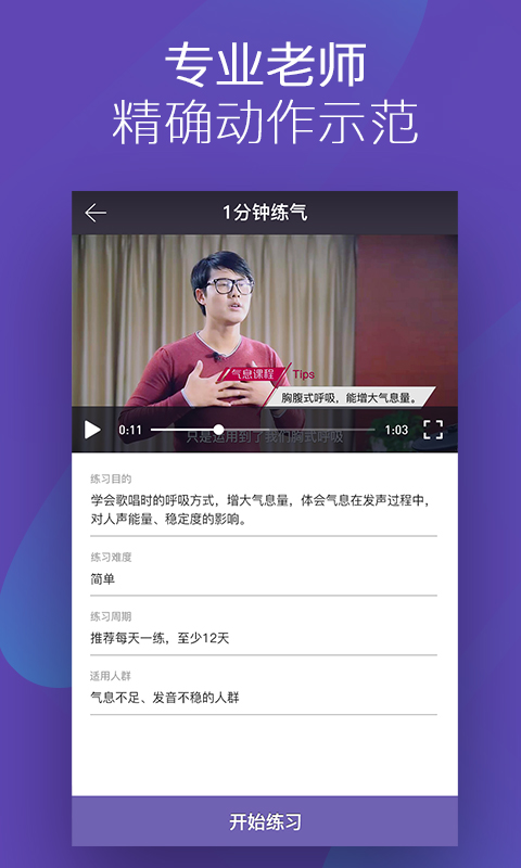 呜呜练声免费版 截图4