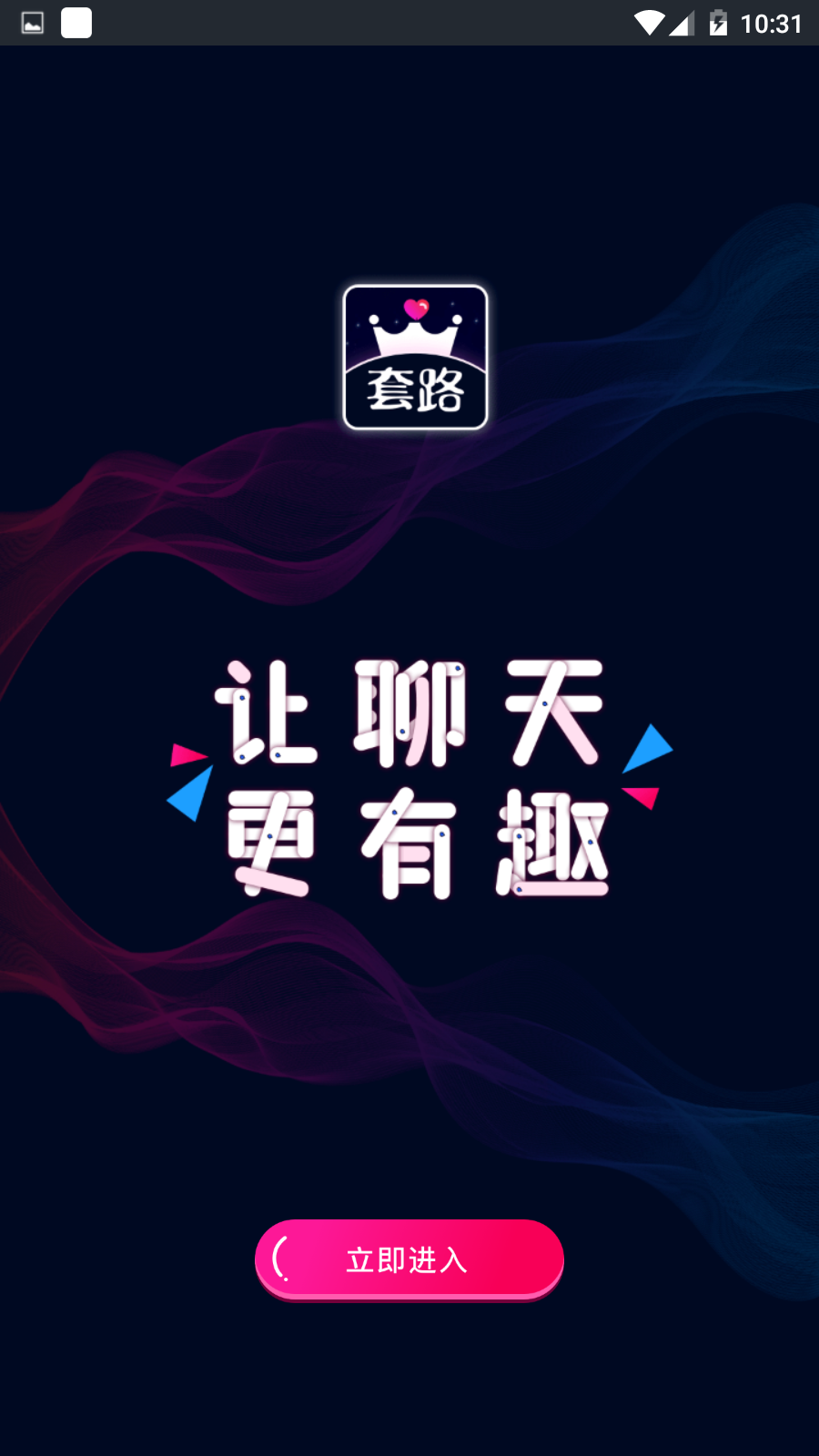 套路王 截图5