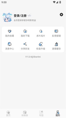 StarAni动漫最新版 截图1