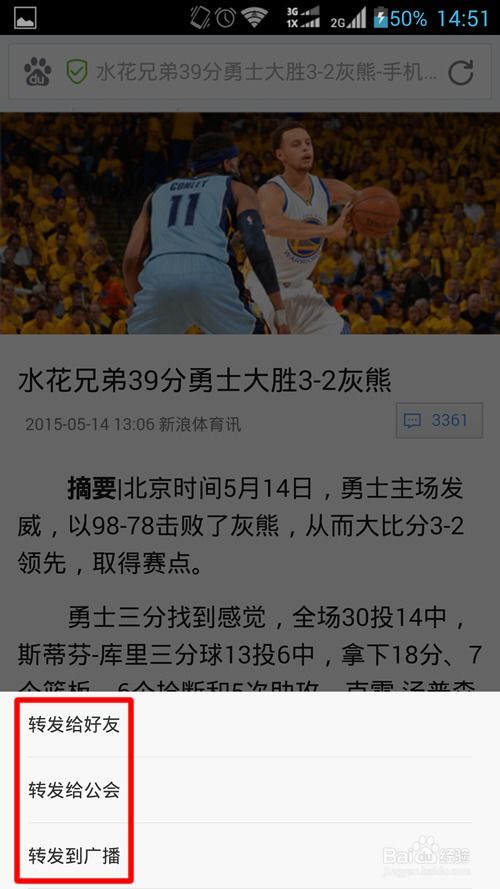 如何在手机上通过米聊软件分享网页内容 2