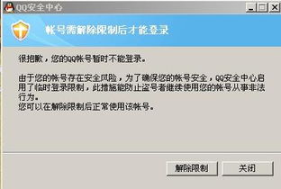 QQ账号受限？快速解锁指南！ 3