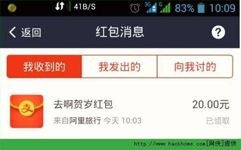 抢支付宝红包的技巧与方法 3