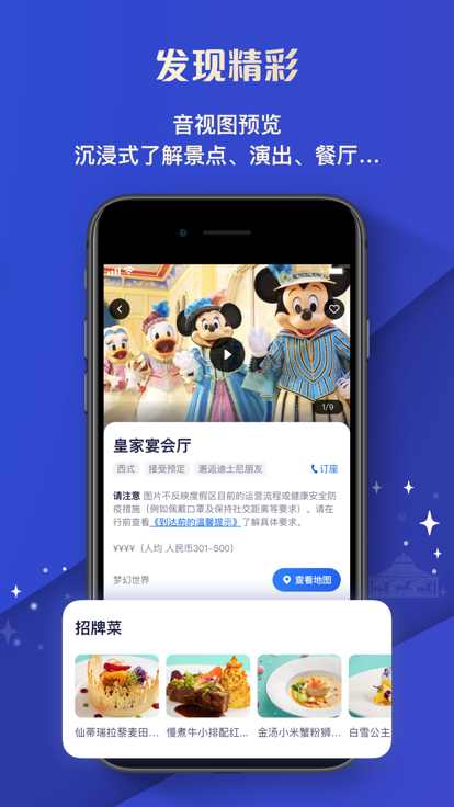 上海迪士尼app 截图4