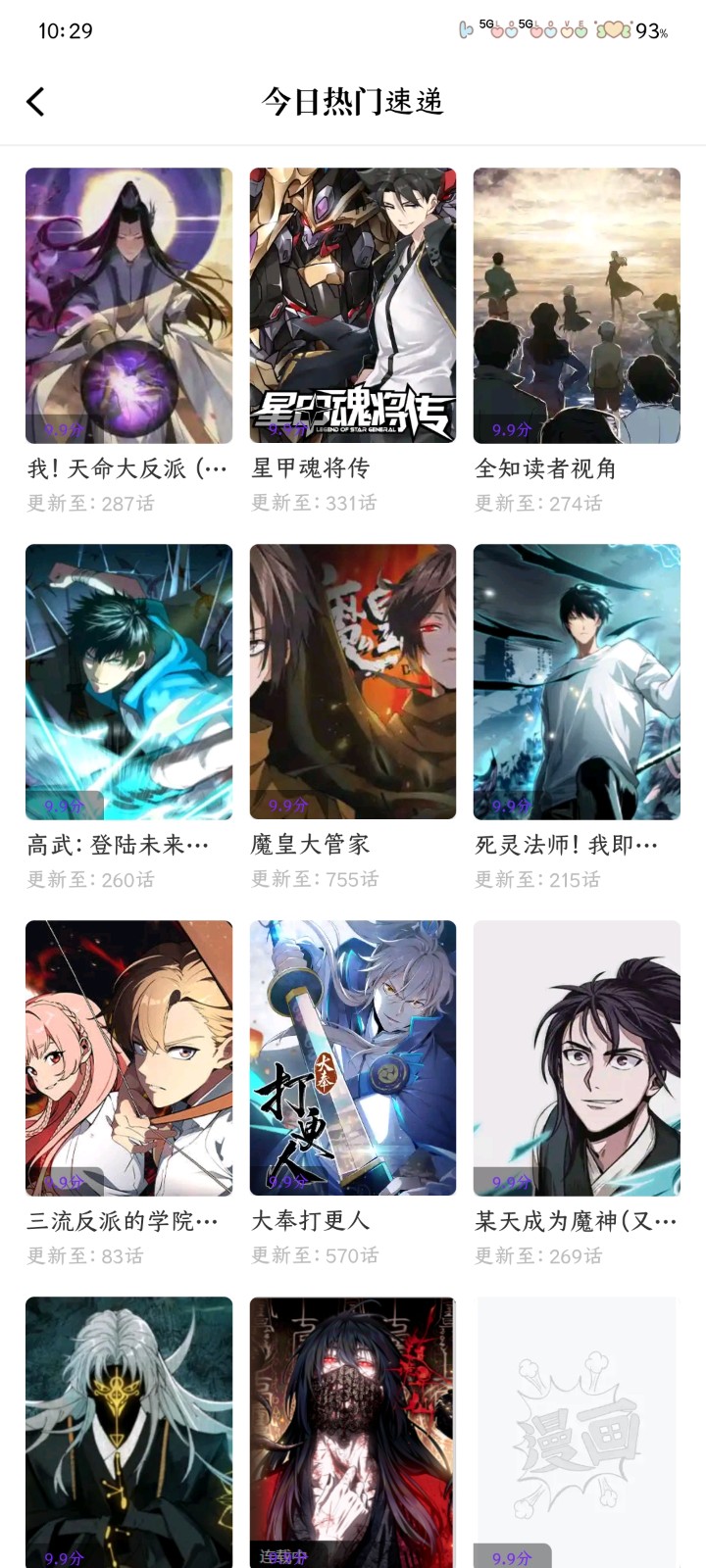 零界绘漫画app免费下载 截图8