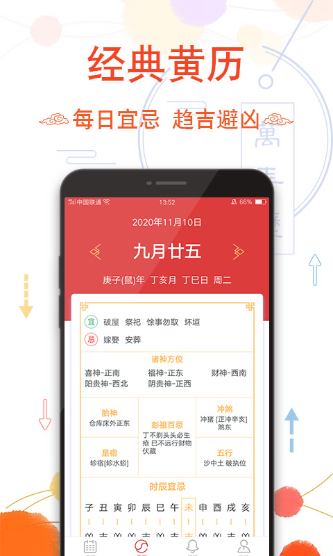 幸福万年历app 截图2