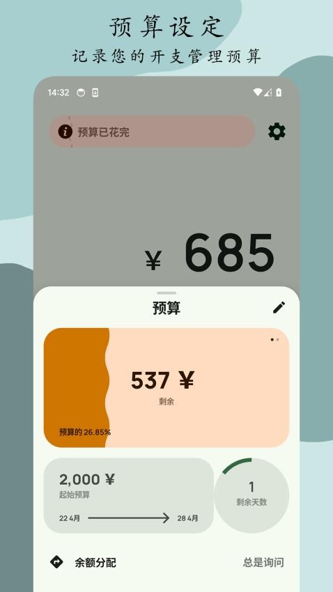 Go记账 截图3