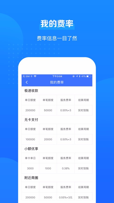 银惠通 截图2