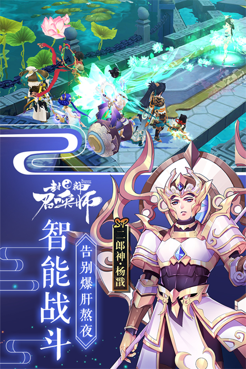 封神召唤师官方正版 截图4