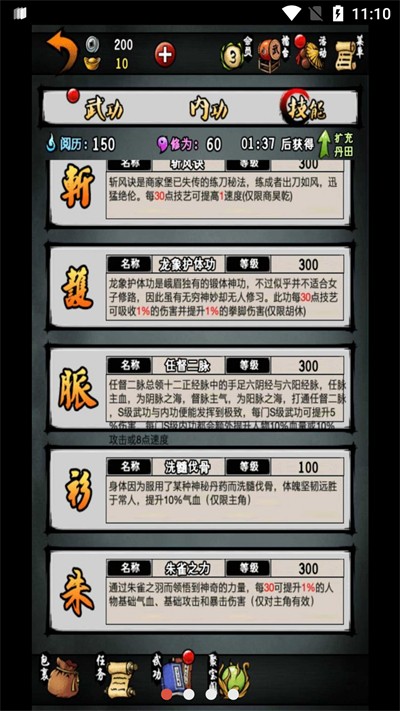 江湖风云录江湖大梦 截图2