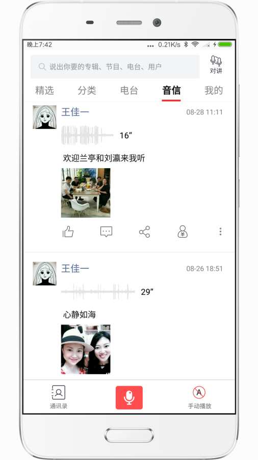 我听FM 截图2